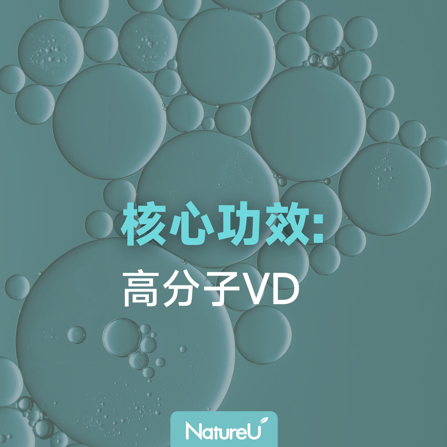 高分子VD：高效吸收，全面提升健康