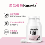 NatureU 顏 益生菌抗敏 脫敏片 30粒/瓶