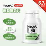 NatureU 動 OXYMaster®+人參皂苷+VB6 氧氣片 Power Up 30粒/瓶