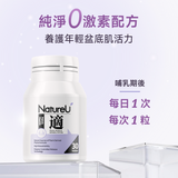 NatureU 適 產後養護盆底恢復緊實盆底肌無刺激 盆底康復活力素 30粒/瓶