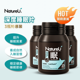 NatureU 眠 SleepMaster® GABA+Lactium® 深睡片 Deep Sleep 15粒/瓶 3瓶特惠裝感謝祭專屬