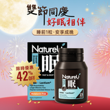 NatureU 眠 SleepMaster® GABA+Lactium® 深睡片 Deep Sleep 15粒/瓶 雙節專屬