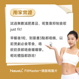 NatureU 燃 FitMaster™ 高分子芒果籽 燒脂飽腹片 Body Burn 30粒/瓶