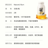 NatureU Body Burn 燃 高分子有機芒果籽瘦身片 30粒/瓶