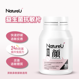 NatureU 顏 DAOMaster® 高分子VD+舒敏益生菌 抗敏片 Allergy Support 30粒/瓶