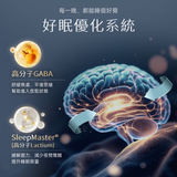 NatureU 眠 SleepMaster® GABA+Lactium® 深睡片 Deep Sleep 15粒/瓶