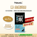 NatureU 眠 GABA+Lactium® 深睡片 Deep Sleep 三粒體驗裝