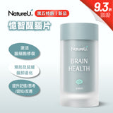 NatureU NeuroMaster®+PS+DHA+銀杏葉萃取物 憶智醒腦片 Brain Health 30粒/瓶