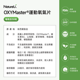 NatureU 動 OXYMaster®+人參皂苷+VB6 氧氣片 Power Up 30粒/瓶