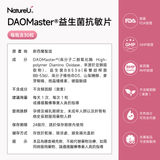 NatureU 顏 DAOMaster® 高分子VD+舒敏益生菌 抗敏片 Allergy Support 30粒/瓶