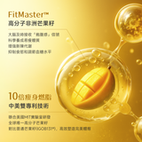 NatureU 燃 FitMaster™ 高分子芒果籽 燒脂飽腹片 Body Burn 30粒/瓶