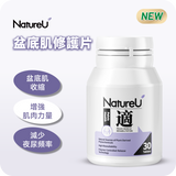 NatureU 適 南瓜籽+大豆提取物 盆底肌修護片 Pelvic Health 30粒/瓶