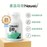 NatureU 酔友 水飛薊+厚朴提取物 高分子醒肝片 解酒護肝二合一 10粒/瓶