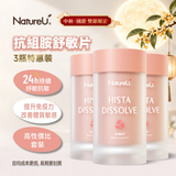 NatureU 顏 DAOMaster® 高分子VD+舒敏益生菌 抗組胺舒敏片 Hista Dissolve 30粒/瓶（3瓶特惠裝）