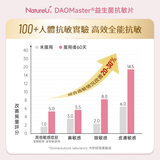NatureU 顏 DAOMaster® 高分子VD+舒敏益生菌 抗敏片 Allergy Support 30粒/瓶