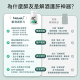 NatureU 酔友 水飛薊+厚朴提取物+薑黃素 解酒護肝片 Cheers Friends 10粒/瓶