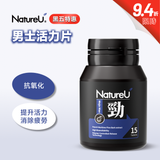 NatureU 勁 高分子PYC+L-瓜氨酸 活力片 MojoMax 15粒/瓶
