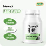 NatureU 動 OxyMaster™+紅景天+VB9 氧氣片 Power Up 30粒/瓶