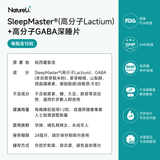 NatureU 眠 SleepMaster® GABA+Lactium® 深睡片 Deep Sleep 15粒/瓶