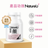 NatureU 顏 益生菌抗敏 脫敏片 30粒/瓶