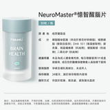 NatureU NeuroMaster®+PS+DHA+銀杏葉萃取物 憶智醒腦片 Brain Health 30粒/瓶