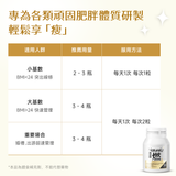 NatureU 燃 FitMaster™ 高分子芒果籽 燒脂飽腹片 Body Burn 30粒/瓶