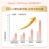產品升級 NatureU 顏 DAOMaster® 高分子VD+舒敏益生菌 抗組胺舒敏片 Hista Dissolve 30粒/瓶