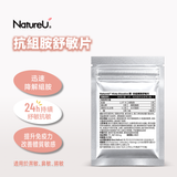 NatureU Hista Dissolve 抗組胺舒敏片 （七粒體驗裝）