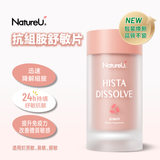 產品升級 NatureU 顏 DAOMaster® 高分子VD+舒敏益生菌 抗組胺舒敏片 Hista Dissolve 30粒/瓶