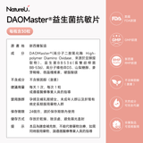 產品升級 NatureU 顏 DAOMaster® 高分子VD+舒敏益生菌 抗組胺舒敏片 Hista Dissolve 30粒/瓶