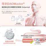 產品升級 NatureU 顏 DAOMaster® 高分子VD+舒敏益生菌 抗組胺舒敏片 Hista Dissolve 30粒/瓶