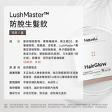 NatureU LushMaster™+鋸棕櫚+生物素+角蛋白肽等 防脫生髮飲 Hair Glow 15管/盒