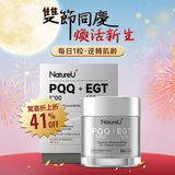 NatureU 童顏智美囊 PQQ+ERGO®+AGMaster®60粒/瓶 雙節專屬