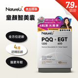 NatureU 童顏智美囊 PQQ+ERGO®+AGMaster®60粒/瓶