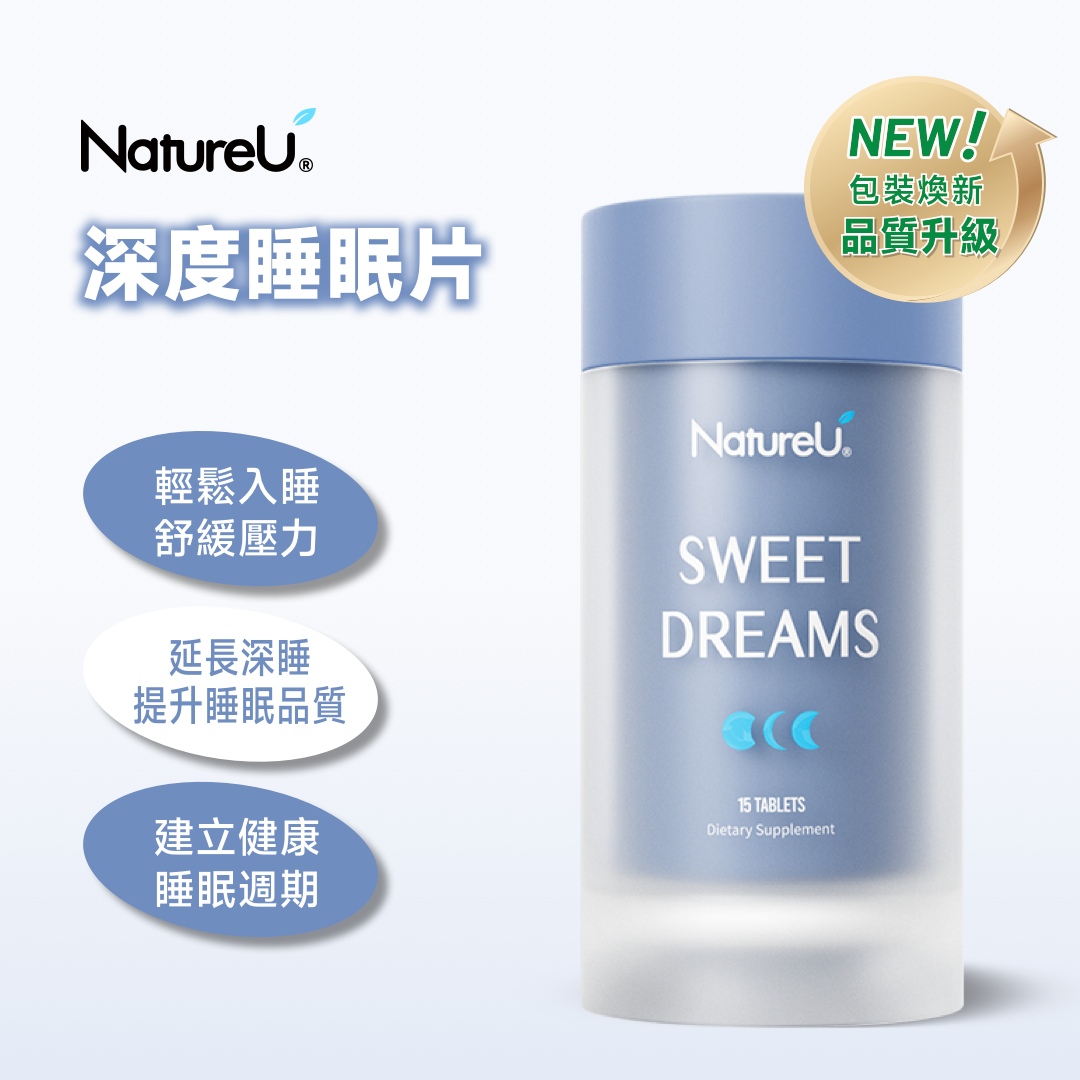 NatureU Sweet Dreams 深睡片 SleepMaster® GABA+酪蛋白肽  Deep Sleep 15粒/瓶