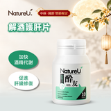 NatureU 酔友 水飛薊+厚朴酚+高分子薑黃素 解酒護肝片 Cheers Friends 10粒/瓶