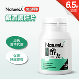 NatureU 酔友 水飛薊+厚朴酚+高分子薑黃素 解酒護肝片 Cheers Friends 10粒/瓶